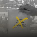 تأجيل الانتخابات النيابية قد حسم.. حتى عام 2028