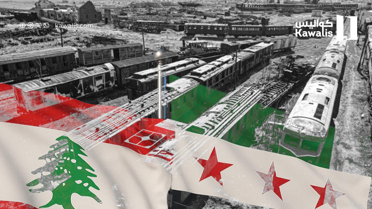 خط سكك حديد لنقل البضائع والحاويات بين الساحل السوري ومرفأ طرابلس