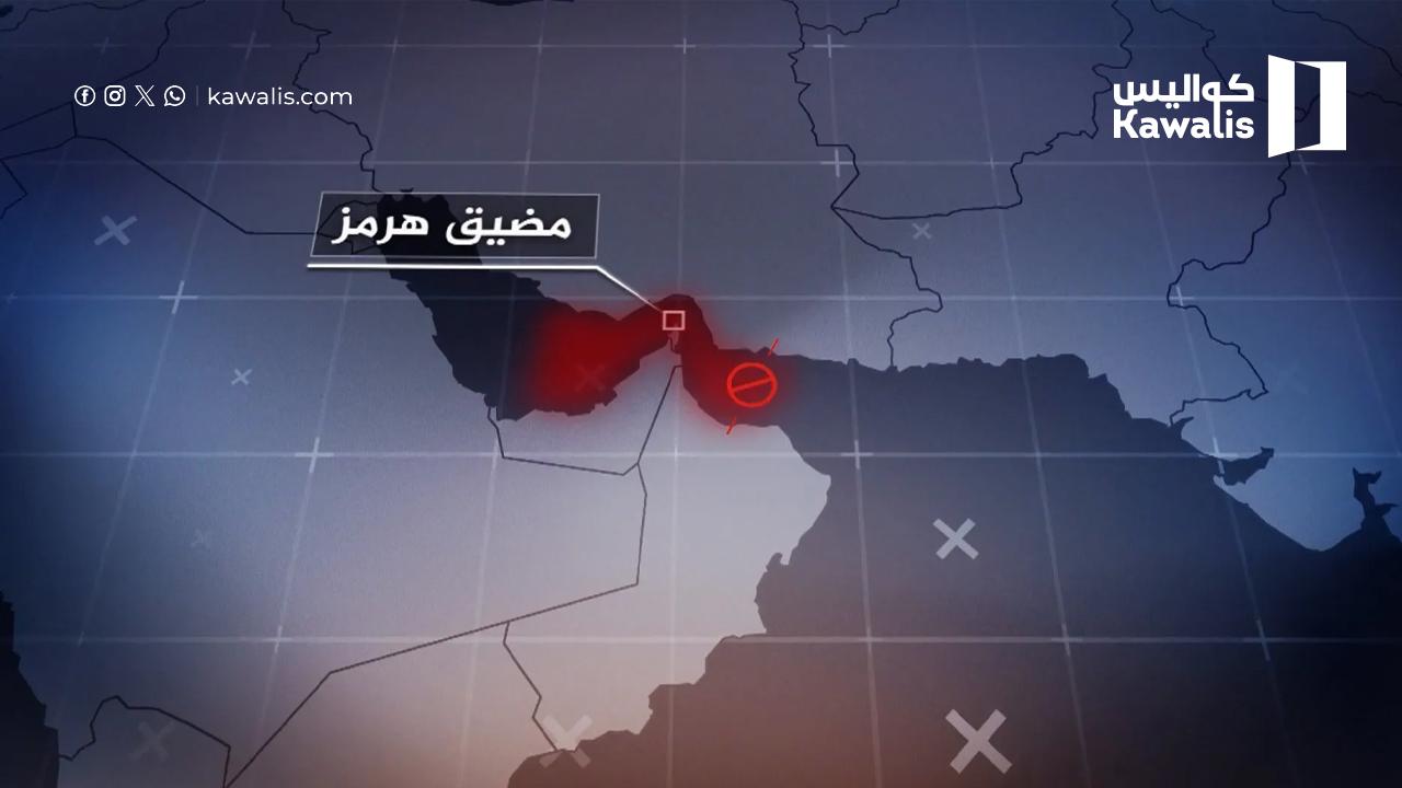 المرحلة الاولى من الاتفاق الايراني - الاميركي: فتح هرمز مقابل تحرير  6 مليار دولار من قطر