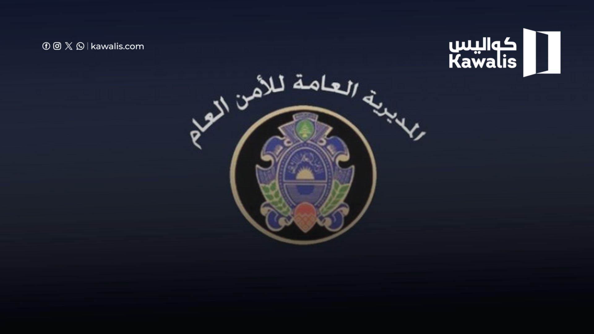 بيان صادر عن المديرية العامة للأمن اللبناني