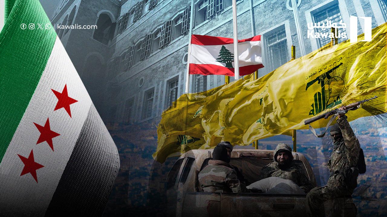 الخارجية اللبنانية تُكمل مسارها السيادي: ادانة سعي الحزب لزعزعة سوريا