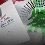 رأي قضائي يُخالف طرح «الثنائي» ويُثبّت حق المقترعين في الخارج بالتصويت للـ128 نائباً