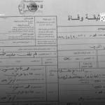 شهادة وفاة نصرالله صحيحة!