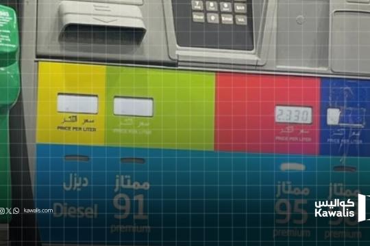 بنزين 98 يصل السعودية.. تعرف على الفارق الحاسم بينه وبين 91 و95
